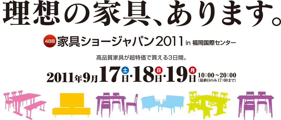 理想の家具、あります。